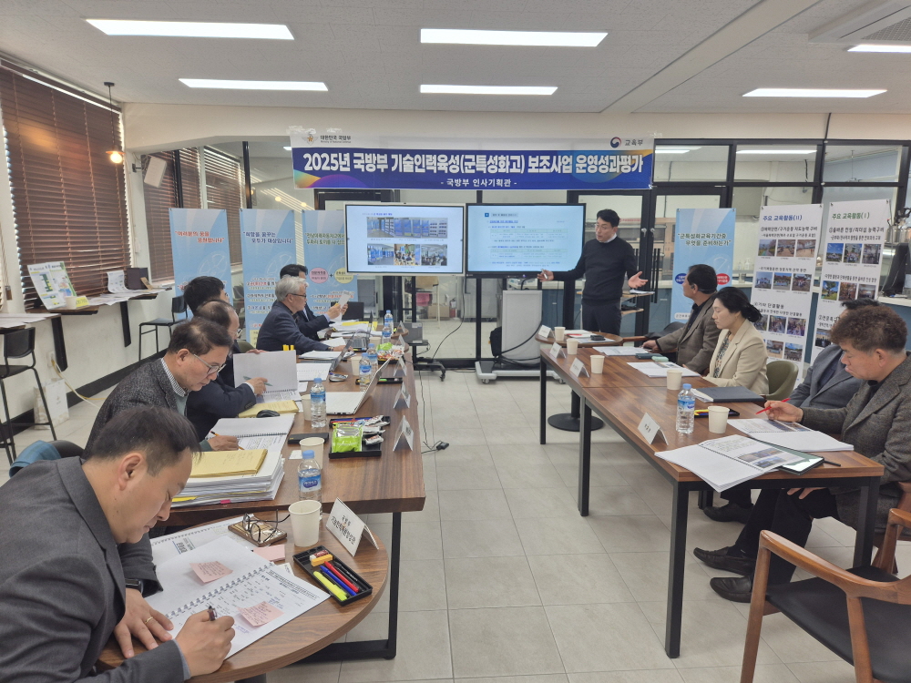 2025. 기술인력육성지원(군특성화고) 보조사업 운영성과 평가회