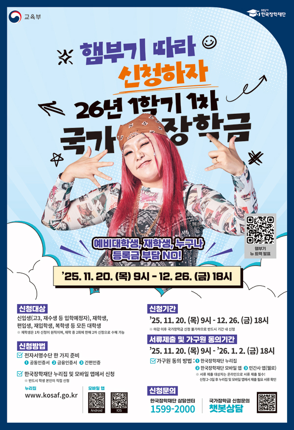 26년 1학기 1차 국가장학금 신청 안내